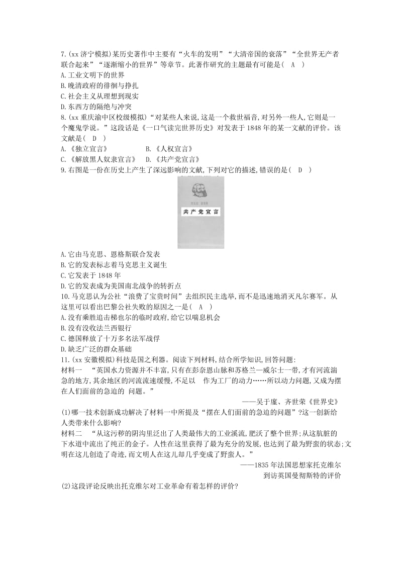 九年级历史上册 第七单元 工业革命和工人运动的兴起阶段训练 新人教版.doc_第2页