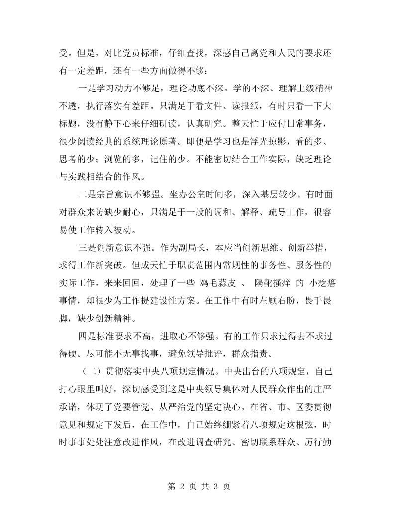 群众路线个人自查材料.doc_第2页