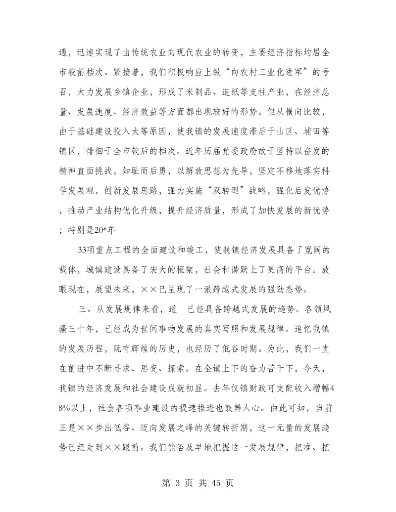 乡镇思想解放工作动员大会上的讲话.doc_第3页