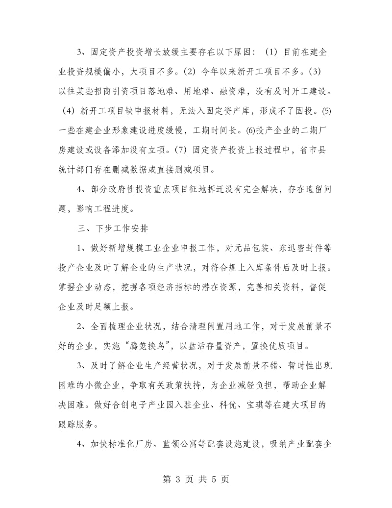 经济开发区经济运行汇报材料.doc_第3页