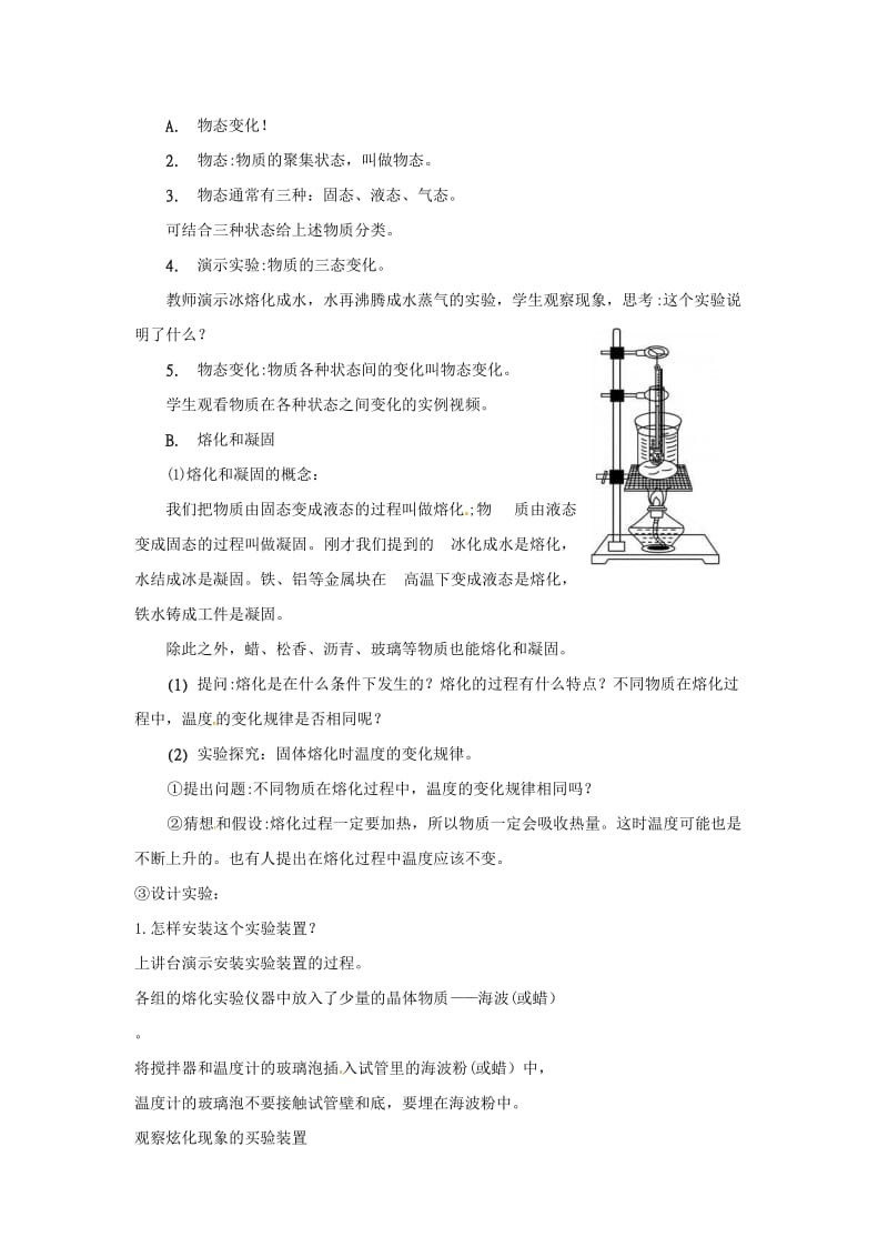 八年级物理上册 第3章 第2节 熔化与凝固教案2 （新版）新人教版.doc_第2页