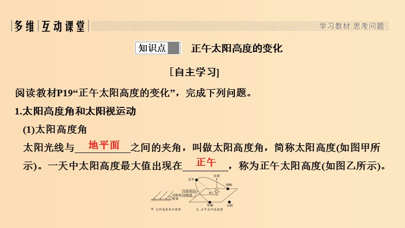 （四省市）2018-2019版高中地理 第一章 行星地球 第三节 地球的运动 第4课时 正午太阳高度课件 新人教版必修3.ppt_第3页