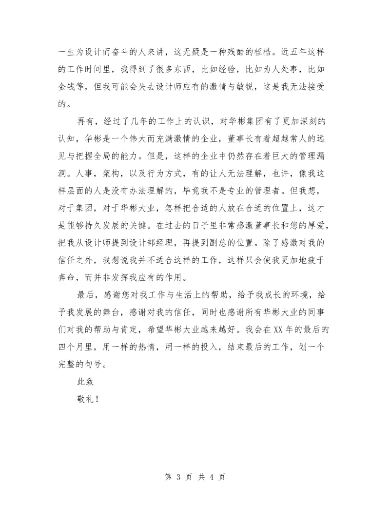 高级设计师优秀辞职报告.doc_第3页