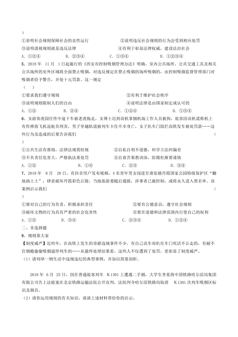 陕西省2019年中考道德与法治总复习 主题三 承担社会责任 课时9 秩序与规则.doc_第2页