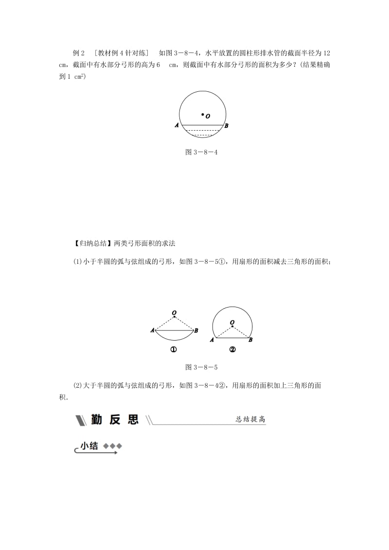 九年级数学上册 3.8 弧长及扇形的面积 第2课时 扇形的面积公式作业 （新版）浙教版.doc_第2页