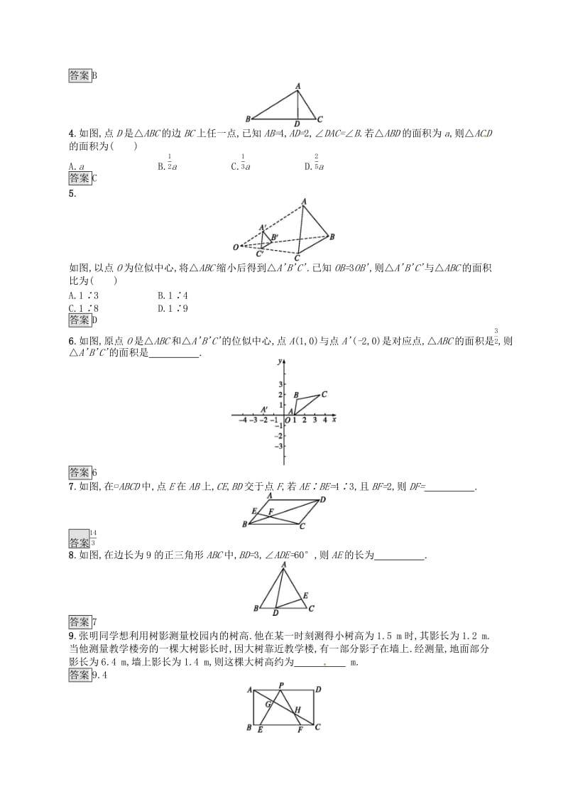 （人教通用）2019年中考数学总复习 第七章 图形与变换 第27课时 图形的相似知能优化训练.doc_第3页