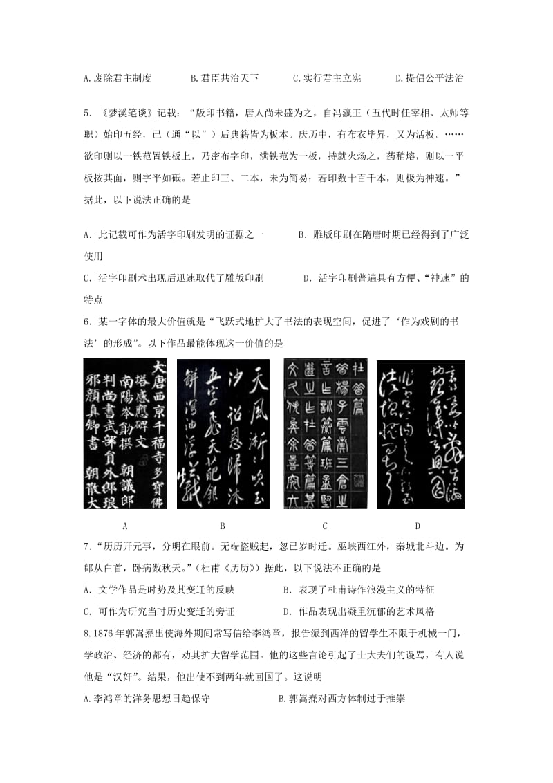 2018-2019学年高二历史上学期期末考试试卷(选修).doc_第2页