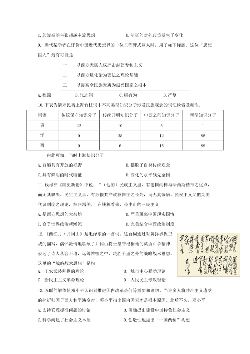 2018-2019学年高二历史上学期期末考试试卷(选修).doc_第3页