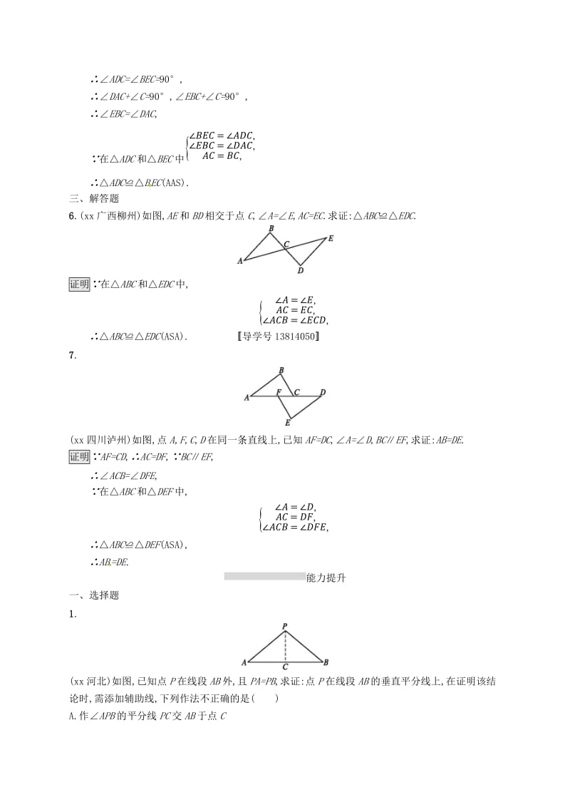 甘肃省2019年中考数学总复习 第四单元 图形初步与三角形 考点强化练15 全等三角形练习.doc_第3页