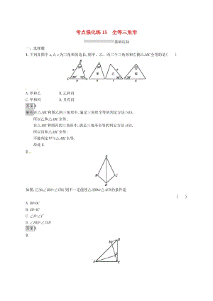 甘肅省2019年中考數(shù)學(xué)總復(fù)習(xí) 第四單元 圖形初步與三角形 考點(diǎn)強(qiáng)化練15 全等三角形練習(xí).doc