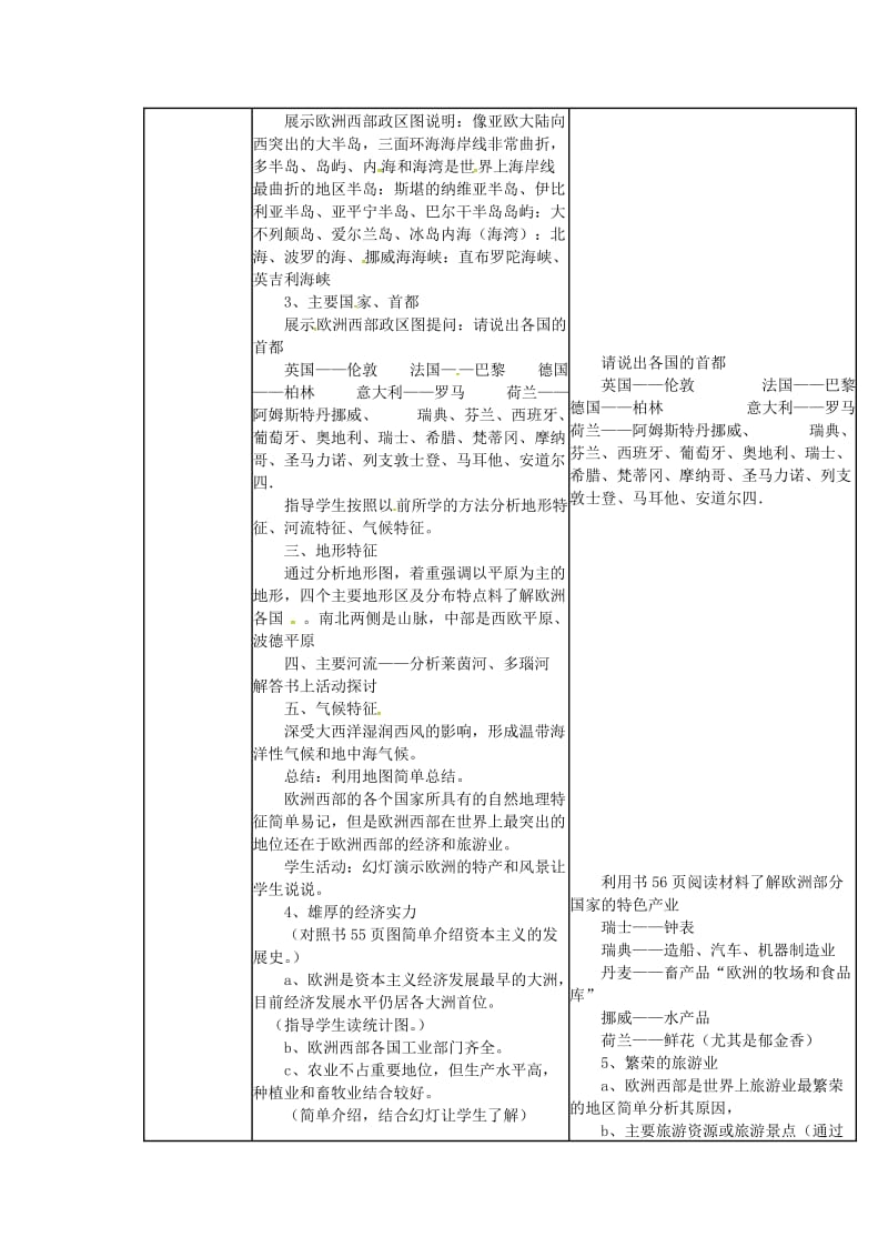 广东省佛山市七年级地理下册 7.4欧洲西部教案 （新版）湘教版.doc_第2页