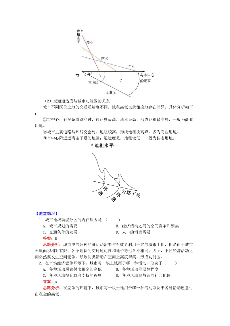 2018-2019学年高中地理第二章城市与环境第一节城市空间结构城市功能分区学案湘教版必修2 .doc_第3页