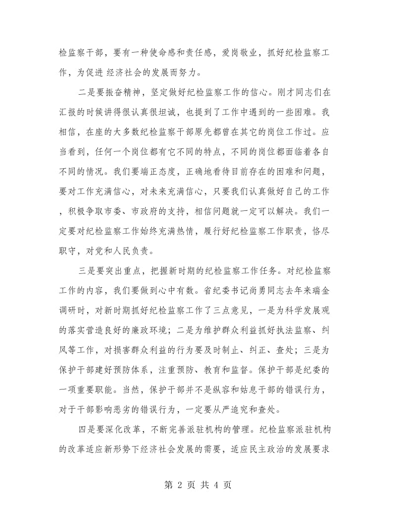 单位惩防体系改制领导讲话.doc_第2页