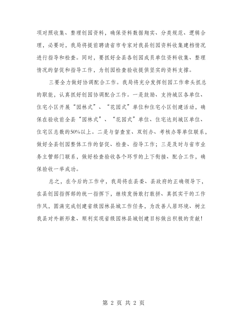 创建省级园林县城发言稿.doc_第2页