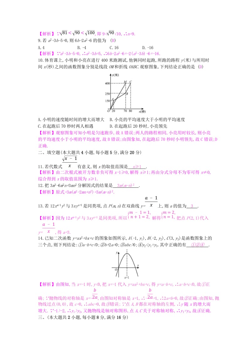 安徽省2019年中考数学一轮复习 第一讲 数与代数 第一章 数与代数 阶段检测卷一 数与代数.doc_第2页