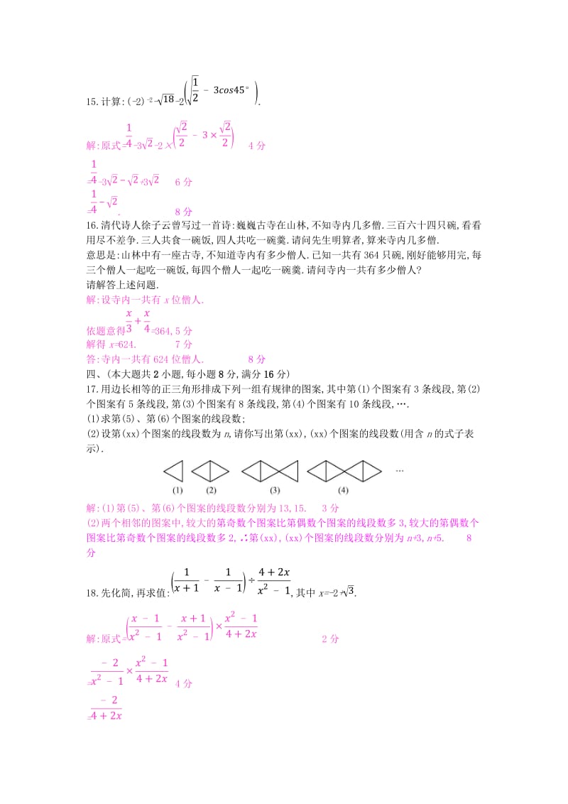 安徽省2019年中考数学一轮复习 第一讲 数与代数 第一章 数与代数 阶段检测卷一 数与代数.doc_第3页