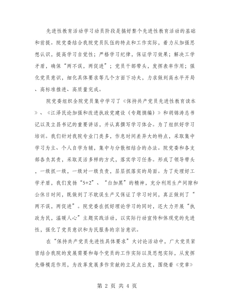 设计院先进性教育全面总结.doc_第2页