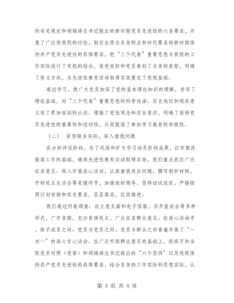 设计院先进性教育全面总结.doc_第3页