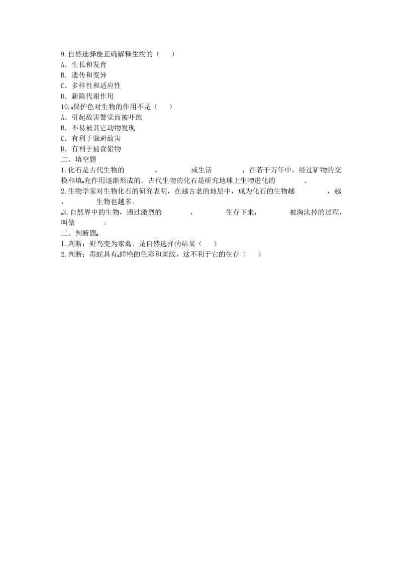 河南省永城市八年级生物下册 7.3.3《生物进化的原因》基础训练（新版）新人教版.doc_第2页
