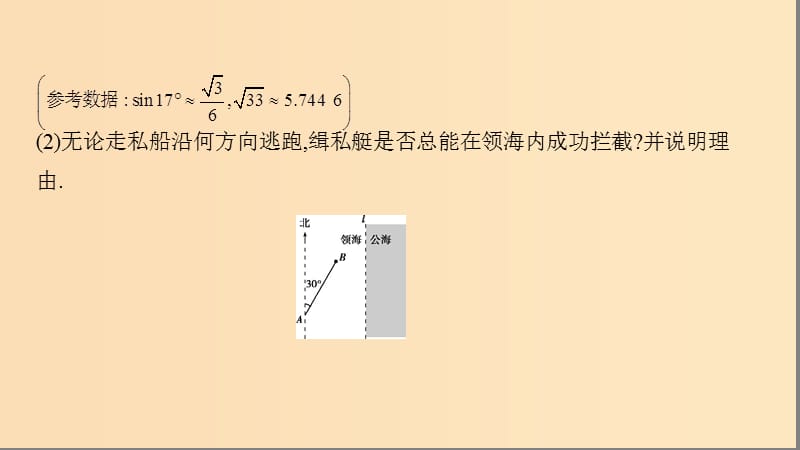 （江苏专用）2019高考数学二轮复习 专题七 应用题 第23讲 与几何相关的应用题课件.ppt_第3页