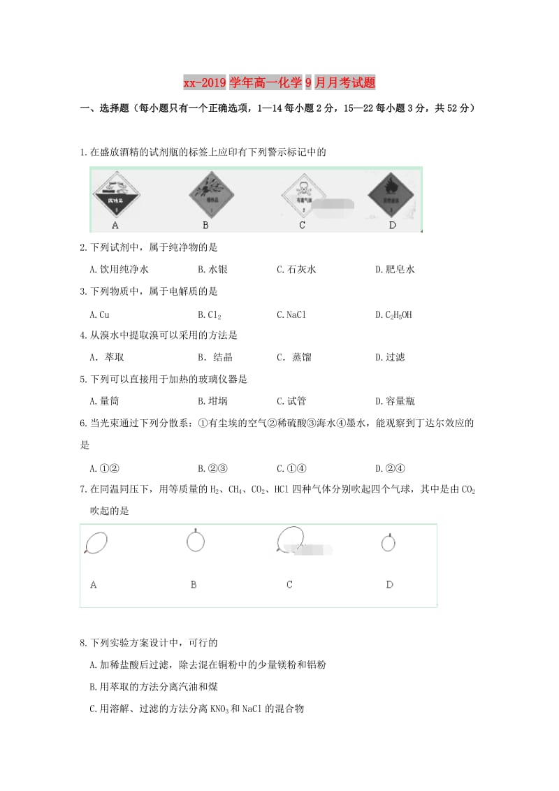 2018-2019学年高一化学9月月考试题.doc_第1页