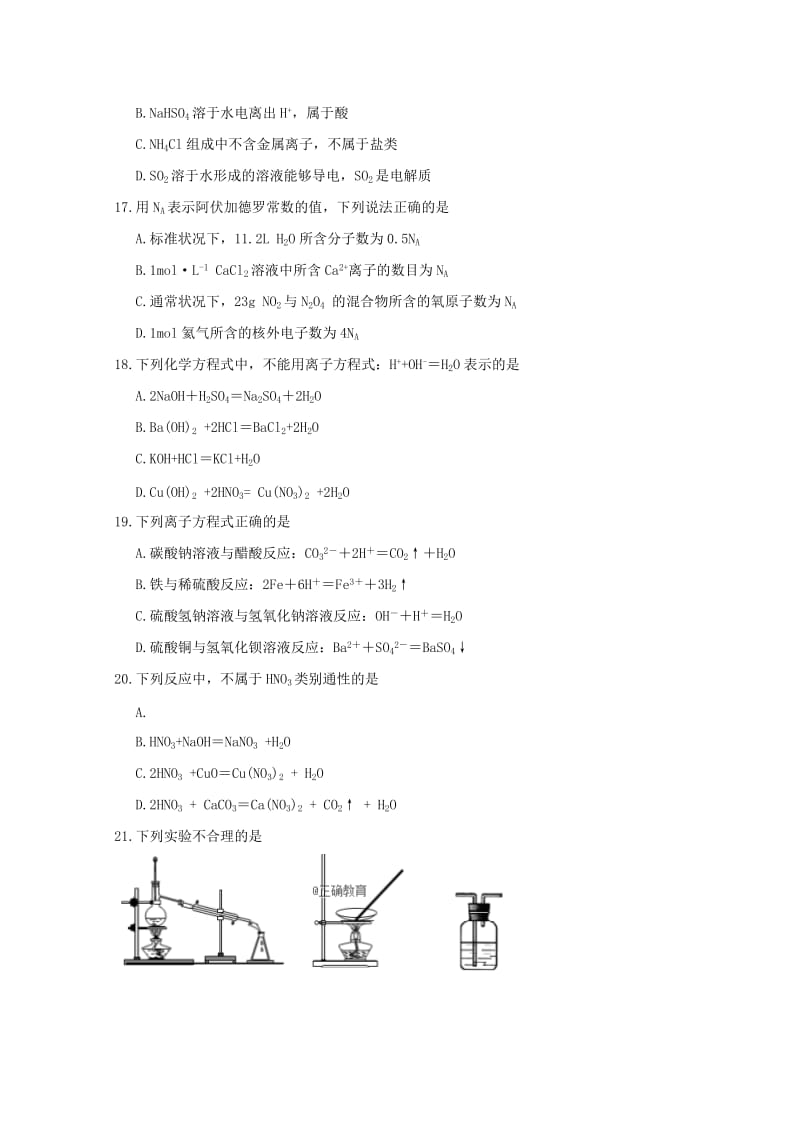 2018-2019学年高一化学9月月考试题.doc_第3页