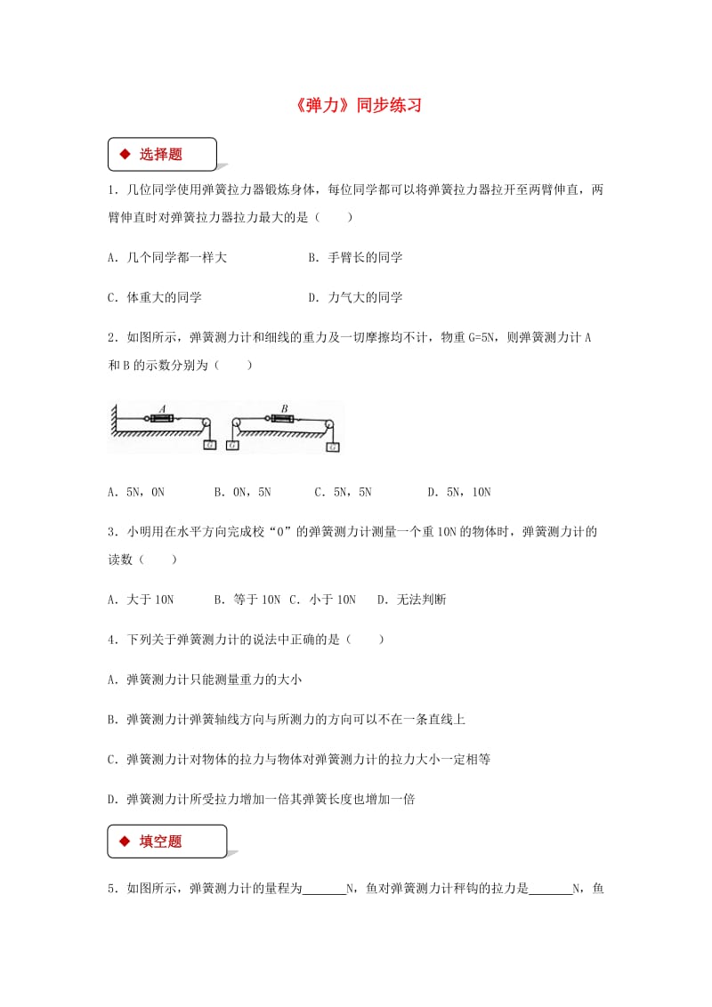 八年级物理下册 7.2弹力测试 （新版）新人教版.doc_第1页