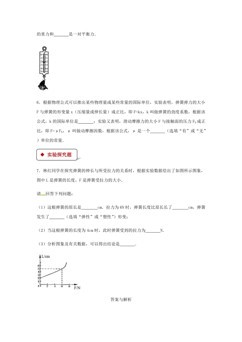 八年级物理下册 7.2弹力测试 （新版）新人教版.doc_第2页