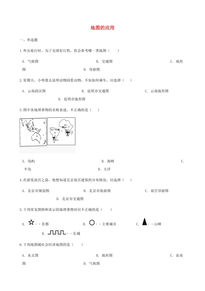 七年级地理上册 2.3地图的应用测试 （新版）商务星球版.doc_第1页