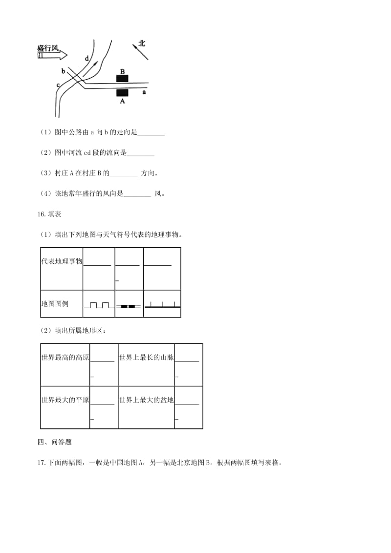 七年级地理上册 2.3地图的应用测试 （新版）商务星球版.doc_第3页