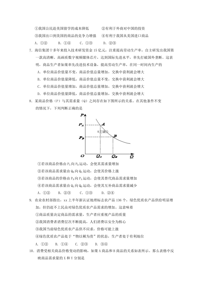 2018-2019学年高一政治上学期期中试题精英部.doc_第2页