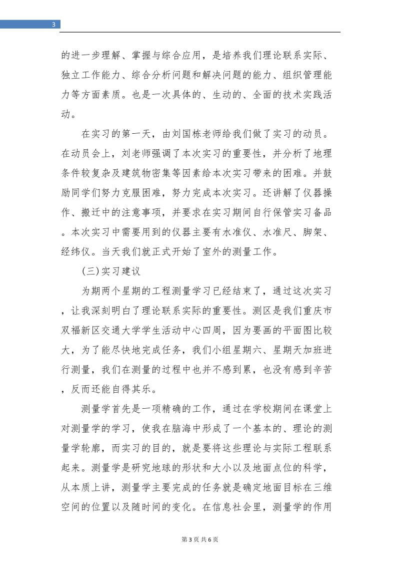 测量实习个人工作总结.doc_第3页