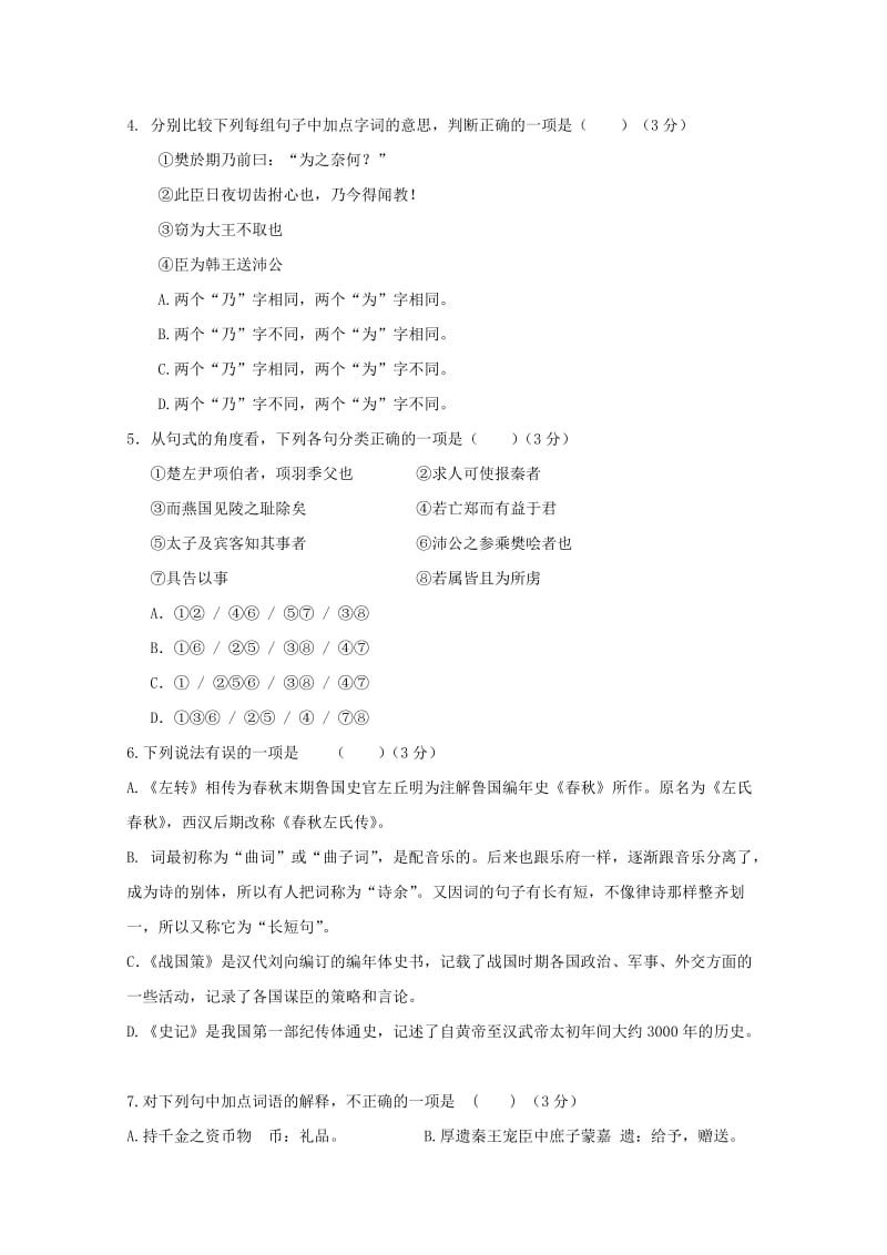 2018-2019学年高一语文上学期期中试题出国班.doc_第2页