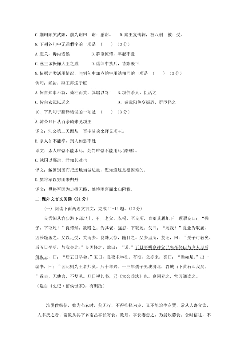 2018-2019学年高一语文上学期期中试题出国班.doc_第3页