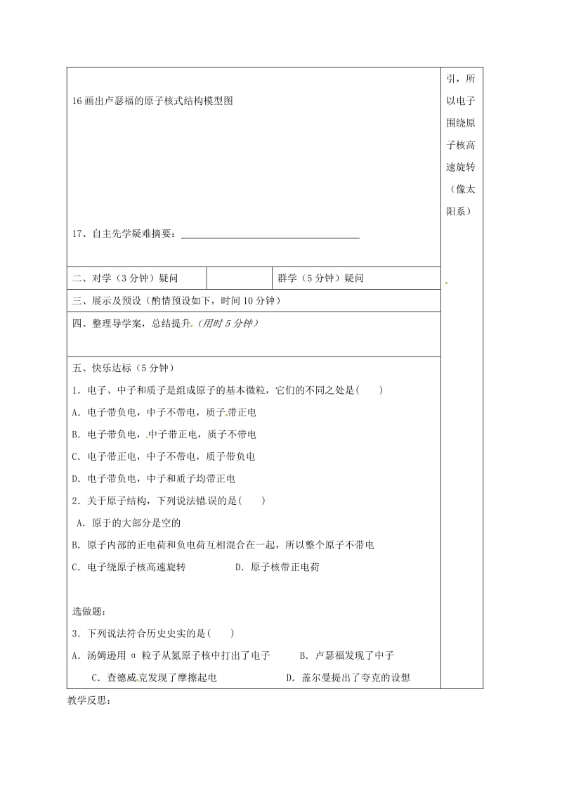 江苏省徐州市铜山区八年级物理下册 7.3探索更小的微粒学案（新版）苏科版.doc_第2页