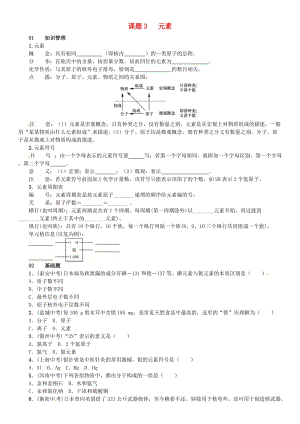 九年級(jí)化學(xué)上冊 第三單元 物質(zhì)構(gòu)成的奧秘 課題3 元素（增分課練）試題 新人教版.doc