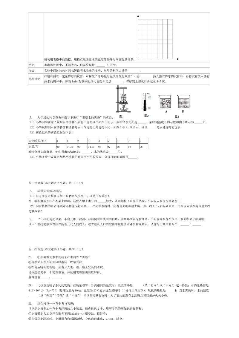 八年级物理上册 第三章 第3节 气化和液化同步练习 （新版）新人教版.doc_第3页