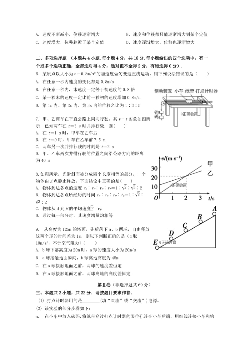 2018-2019学年高一物理上学期10月第一次阶段测试试题.doc_第2页