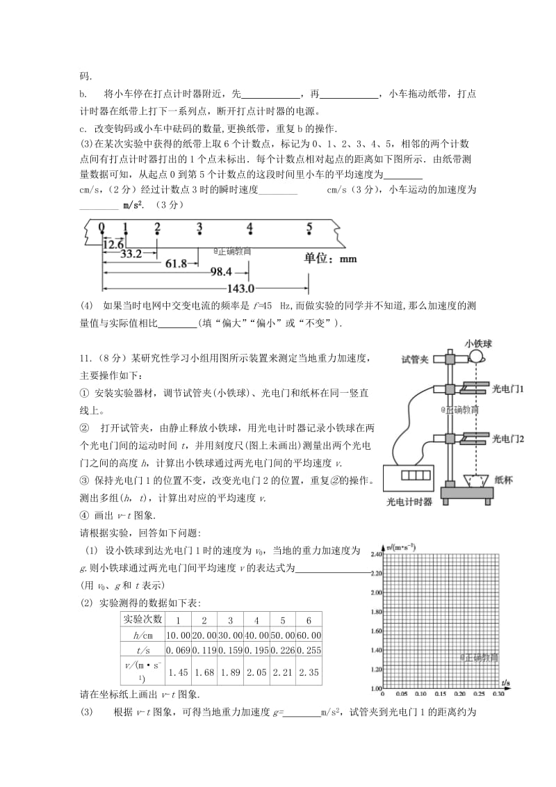 2018-2019学年高一物理上学期10月第一次阶段测试试题.doc_第3页