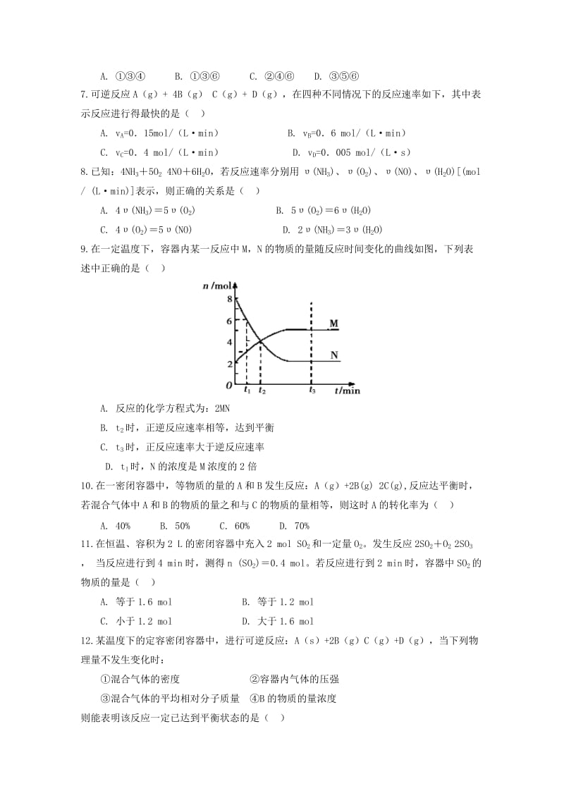 2018-2019学年高二化学上学期8月调研考试试题 (I).doc_第2页