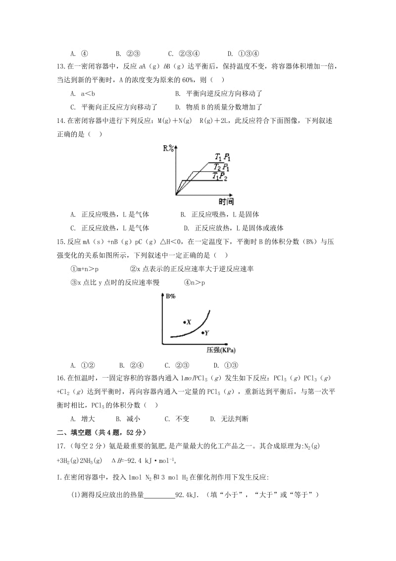 2018-2019学年高二化学上学期8月调研考试试题 (I).doc_第3页