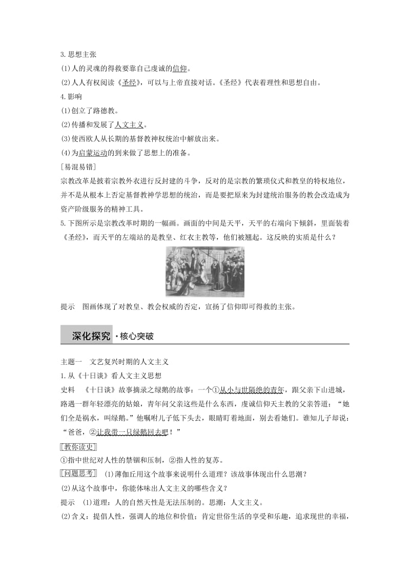 2018-2019学年高中历史专题六西方人文精神的起源与发展第2课神权下的自我学案人民版必修3 .doc_第3页