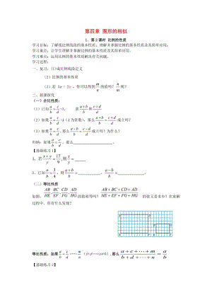 九年級(jí)數(shù)學(xué)上冊(cè) 第四章 圖形的相似 4.1 成比例線段 第2課時(shí) 等比性質(zhì)學(xué)案北師大版.doc