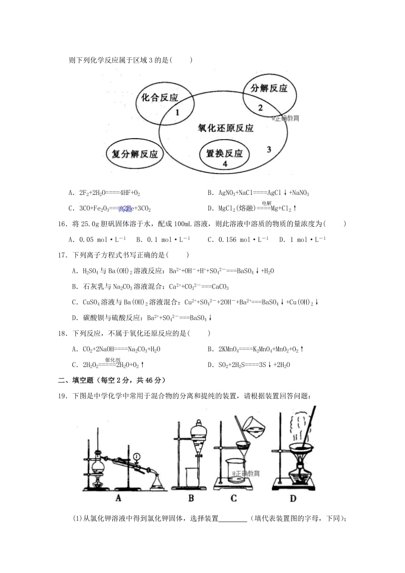 2018-2019学年高一化学上学期第二次月考试题(无答案) (IV).doc_第3页