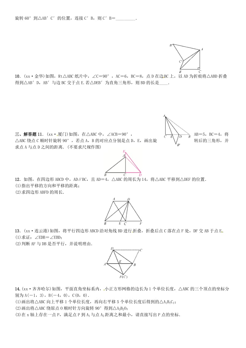 中考数学专题复习（十）《与图形变换有关的简单计算与证明》练习.doc_第2页