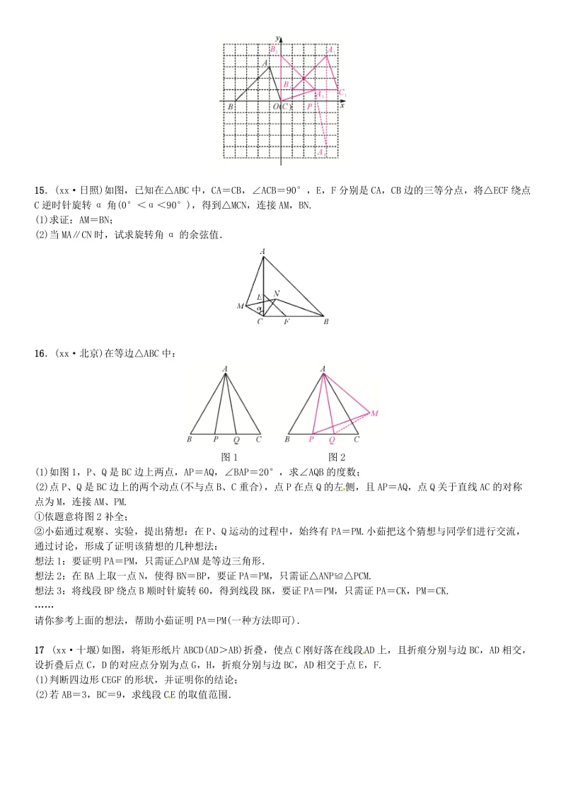 中考数学专题复习（十）《与图形变换有关的简单计算与证明》练习.doc_第3页