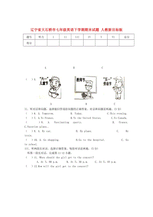 遼寧省大石橋市七年級英語下學(xué)期期末試題 人教新目標(biāo)版.doc