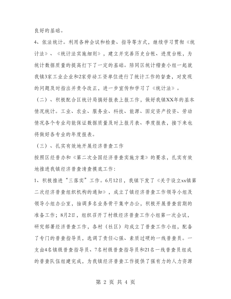 统计信息中心工作总结.doc_第2页