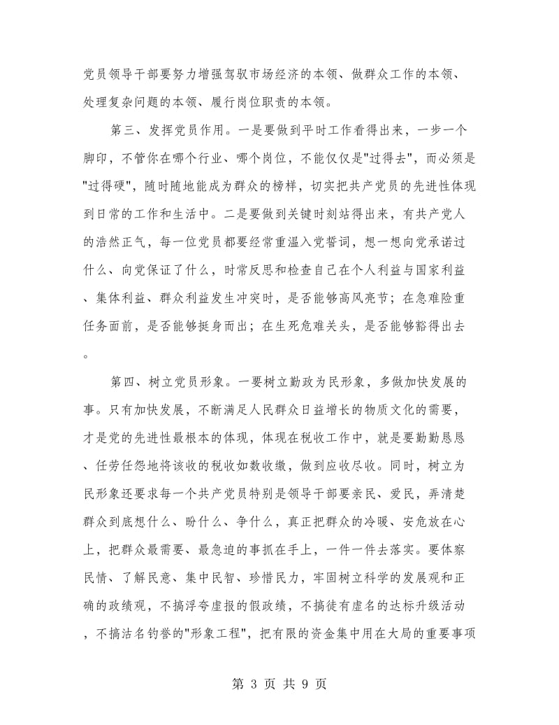 国税保持党员先进性教育形势报告会的讲话.doc_第3页