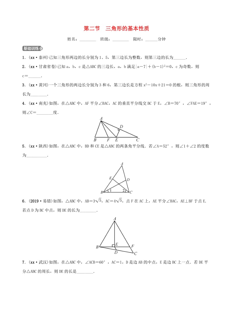 云南省中考数学总复习 第四章 三角形 第二节 三角形的基本性质同步训练.doc_第1页